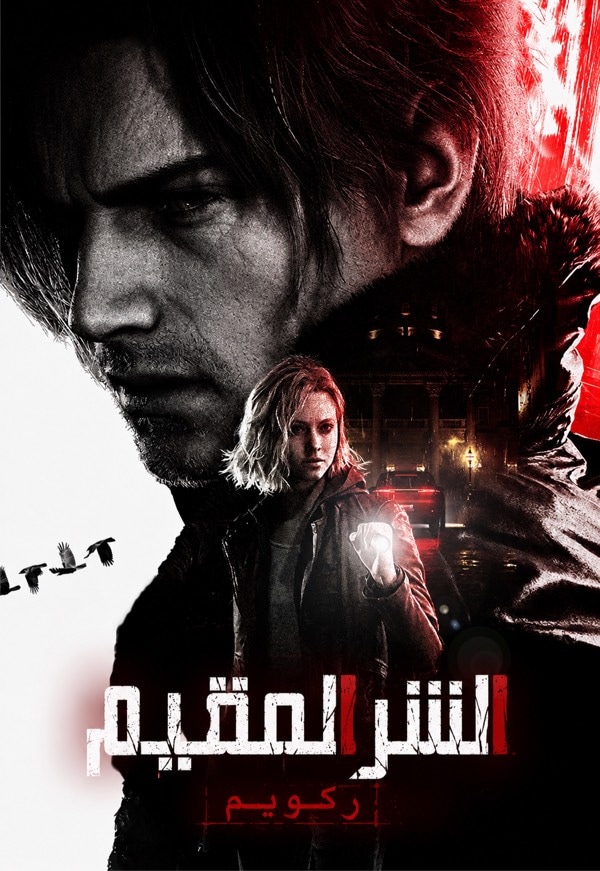 Resident Evil Requiem